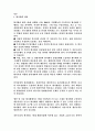 LG와 (주)대상의 사례로 분석한 글로벌 기업의 현지화 정책 3페이지