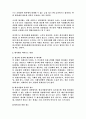 LG와 (주)대상의 사례로 분석한 글로벌 기업의 현지화 정책 4페이지