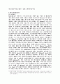 LG와 (주)대상의 사례로 분석한 글로벌 기업의 현지화 정책 11페이지