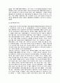 LG와 (주)대상의 사례로 분석한 글로벌 기업의 현지화 정책 17페이지