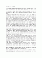 LG와 (주)대상의 사례로 분석한 글로벌 기업의 현지화 정책 19페이지