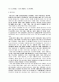 LG와 (주)대상의 사례로 분석한 글로벌 기업의 현지화 정책 21페이지