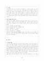 제 4기 시조문학의 전반적 특성 2페이지