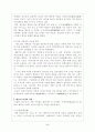 제 4기 시조문학의 전반적 특성 5페이지