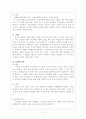 현대문학특강 - 성석제의 저녁의 눈이신 분석 3페이지