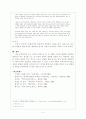 현대문학특강 - 성석제의 저녁의 눈이신 분석 5페이지