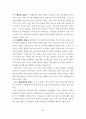 학교폭력의 원인 및 그 대책방안 2페이지