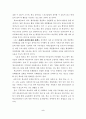 학교폭력의 원인 및 그 대책방안 5페이지