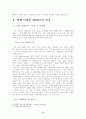 민법 제104조 불공정한 법률행위 4페이지