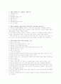 [사범/법학] 교육방법 및 교육공학 2페이지