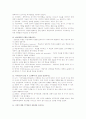 [사범/법학] 교육방법 및 교육공학 5페이지