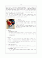 국제 기업의 광고전략(맥도날드,코카콜라 & 펩시) 12페이지