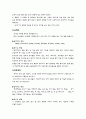 북한의 지역별 음식의 특성과 음식의 소개 6페이지