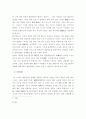 박지원의 문학사상 5페이지