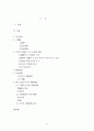박지원의 문학사상 30페이지