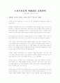 스포츠 신문의 저질성을 고발한다 1페이지