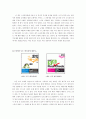 소비자와 시장환경 얄팍하게 나눠파는 토익교재 2페이지