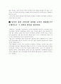 [사회과학] 행정관리론 2페이지