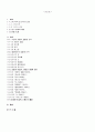 김동리 소설 연구-작품내 인물분석을 중심으로 2페이지