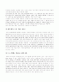 혁신기업성공사례 GE 캐피탈 8페이지