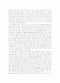 독자반응비평의 중심 개념들에 대한 정의 (구조주의, 현상학, 주관 비평에 관하여..) 3페이지