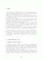서구중심주의의 역사적 전개과정과 세계화 지구화 3페이지