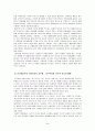 서구중심주의의 역사적 전개과정과 세계화 지구화 5페이지