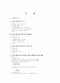 성폭력 피해 여성에 대한 형사법적인 문제연구(정신지체 여성중심으로) 2페이지