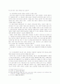 성폭력 피해 여성에 대한 형사법적인 문제연구(정신지체 여성중심으로) 32페이지