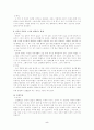 결혼과 가족관계리포트(배우자간 비슷하면 도움이 되는것들 조사) 5페이지
