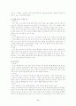 결혼과 가족관계리포트(배우자간 비슷하면 도움이 되는것들 조사) 8페이지