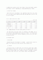 일본 게임 산업의 현황 및 발전환경 4페이지