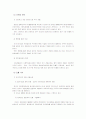 한국기업의 일본게임시장 진출 전략!!! 3페이지