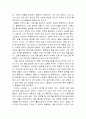 바람직한 가치관을 자녀에게 어떻게 전달할것인가 2페이지