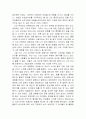 바람직한 가치관을 자녀에게 어떻게 전달할것인가 3페이지