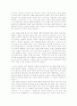 [독서감상분석] 『모두 아름다운 아이들』을 읽고 2페이지