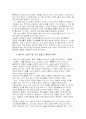 [독서분석 감상] 배수아의『푸른사과가 있는국도』분석 4페이지