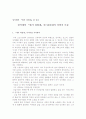 [독서분석 감상문] 성석제의 「새가 되었네」와 90년대의 아버지 모습 1페이지