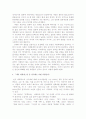 [독서분석 감상문] 성석제의 「새가 되었네」와 90년대의 아버지 모습 7페이지