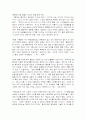 [독서분석 감상문] 윤대녕의 『추억의 아주 먼 곳』 분석 6페이지