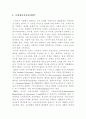 소비자보호의 필요성과 나의 생각 1페이지