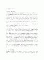 검사 동일체에 대하여 4페이지