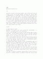 분식회계 정의 및 사례에 대한 나의 견해와 대책(사례중심) 2페이지
