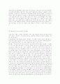 분식회계 정의 및 사례에 대한 나의 견해와 대책(사례중심) 5페이지