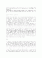 분식회계 정의 및 사례에 대한 나의 견해와 대책(사례중심) 9페이지