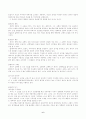 관촌수필의 분석과 나의 견해 6페이지