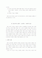 초등학교 열린 교육과정의 구성방향 탐색 5페이지