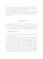 초등학교 열린 교육과정의 구성방향 탐색 7페이지