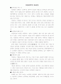 아동문학의 효용성 1페이지