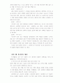 아동문학의 효용성 8페이지